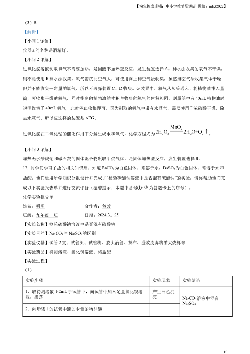 精品解析：2024年四川省遂宁市中考化学真题（解析版）_中考真题_5.化学中考真题2015-2024年_2024年中考化学真题_精品解析：2024年四川省遂宁市中考化学真题