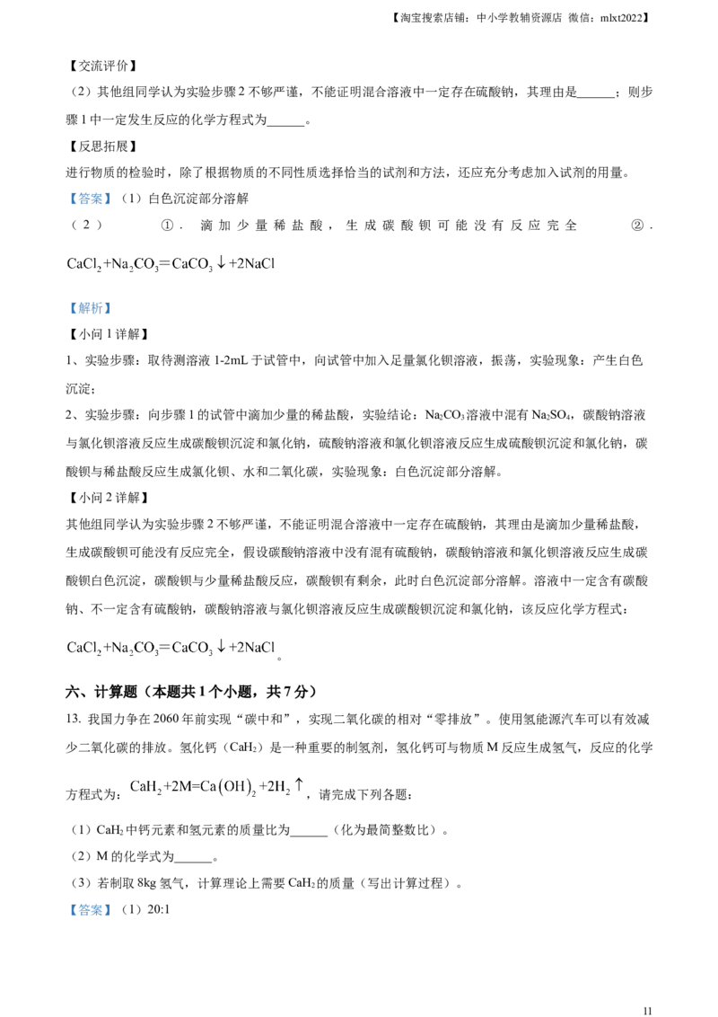精品解析：2024年四川省遂宁市中考化学真题（解析版）_中考真题_5.化学中考真题2015-2024年_2024年中考化学真题_精品解析：2024年四川省遂宁市中考化学真题