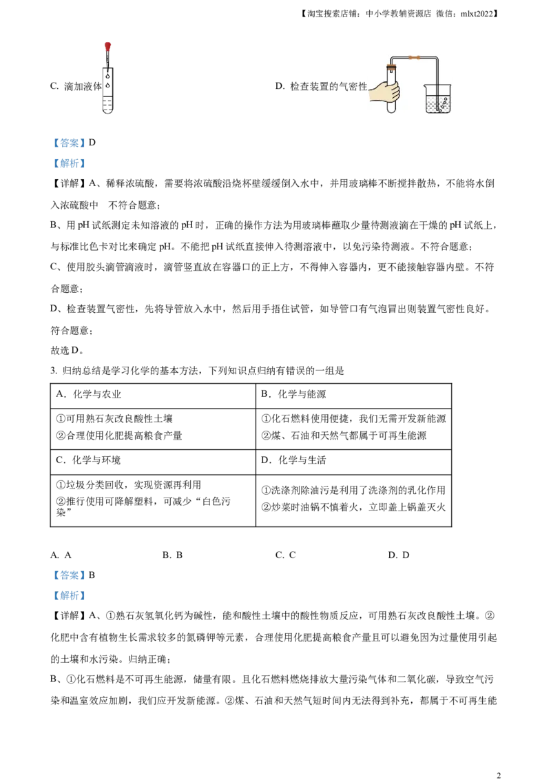 精品解析：2024年四川省遂宁市中考化学真题（解析版）_中考真题_5.化学中考真题2015-2024年_2024年中考化学真题_精品解析：2024年四川省遂宁市中考化学真题