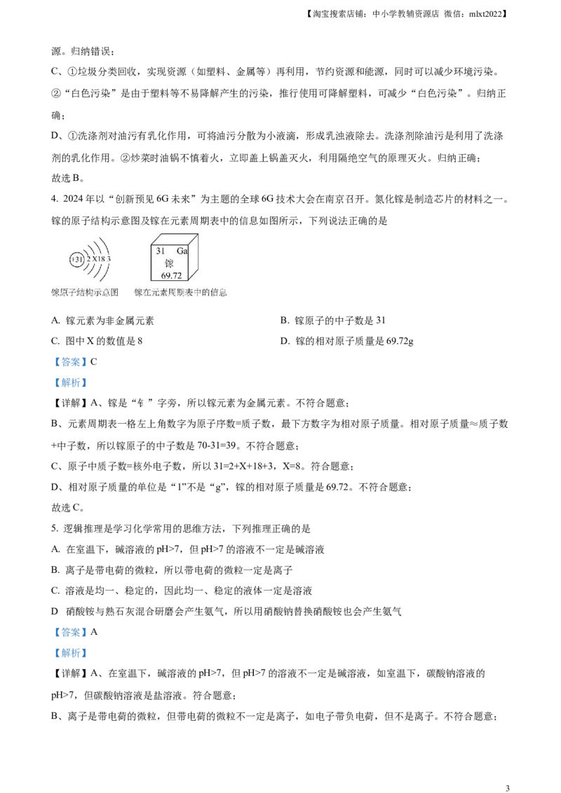 精品解析：2024年四川省遂宁市中考化学真题（解析版）_中考真题_5.化学中考真题2015-2024年_2024年中考化学真题_精品解析：2024年四川省遂宁市中考化学真题