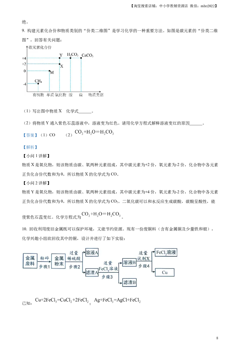 精品解析：2024年四川省遂宁市中考化学真题（解析版）_中考真题_5.化学中考真题2015-2024年_2024年中考化学真题_精品解析：2024年四川省遂宁市中考化学真题