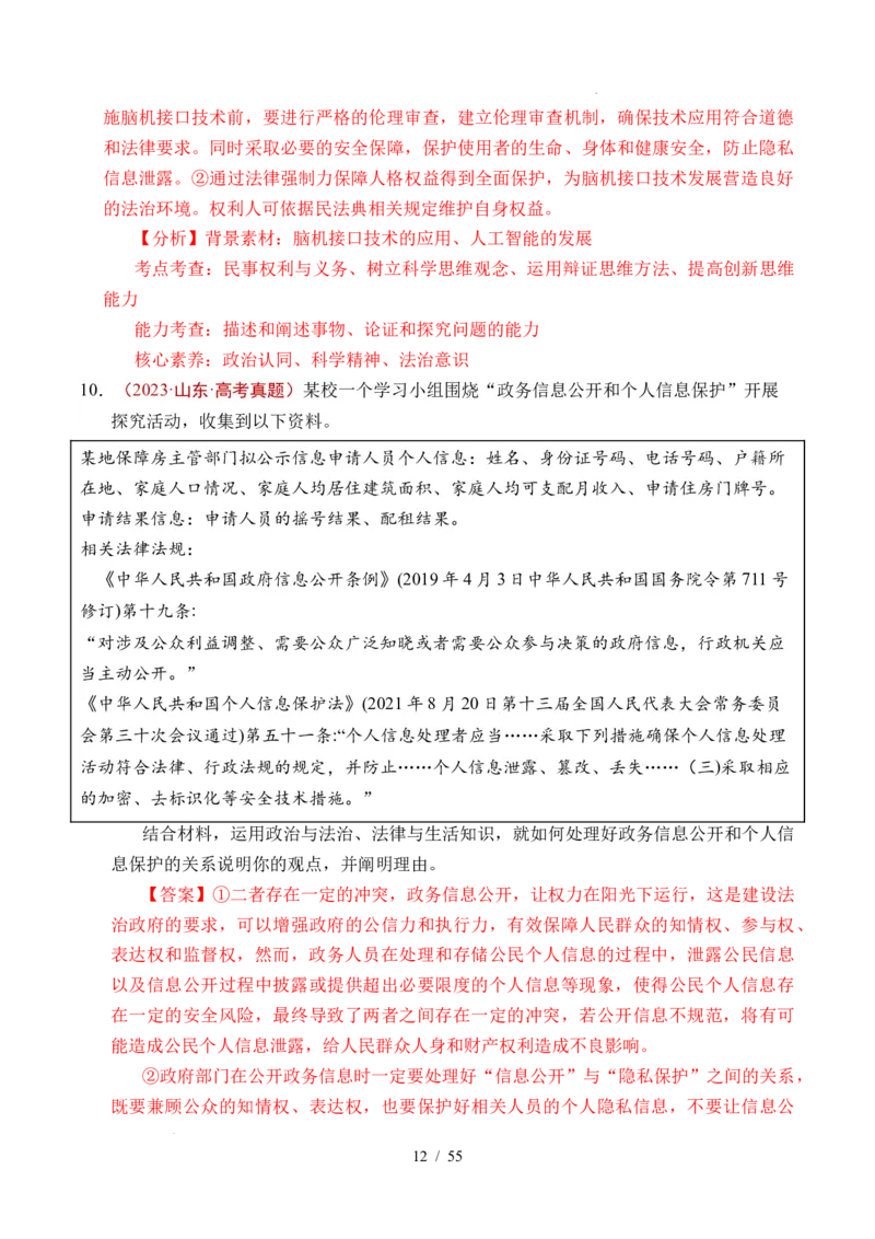 专题22民事权利与义务（全国通用）（解析版）_高考真题分类汇编_高考政治真题分类汇编（全国通用）五年（2021-2025）
