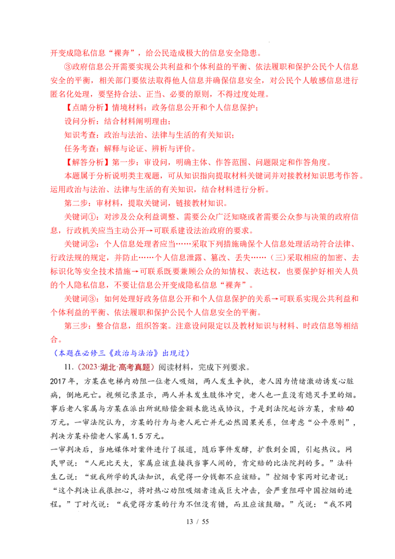 专题22民事权利与义务（全国通用）（解析版）_高考真题分类汇编_高考政治真题分类汇编（全国通用）五年（2021-2025）