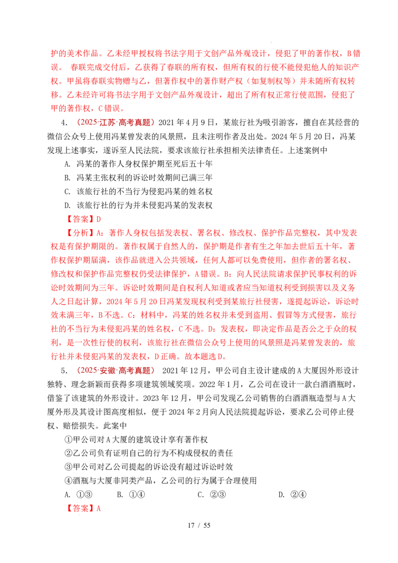 专题22民事权利与义务（全国通用）（解析版）_高考真题分类汇编_高考政治真题分类汇编（全国通用）五年（2021-2025）