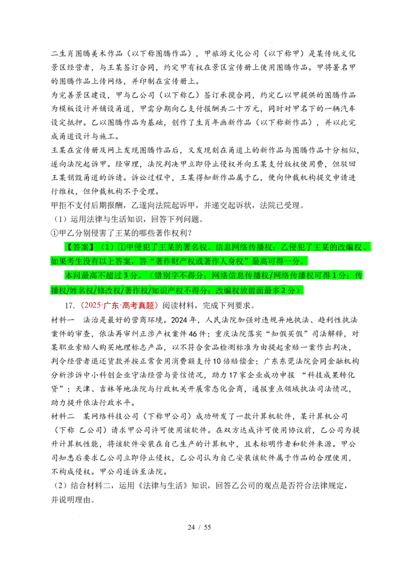 专题22民事权利与义务（全国通用）（解析版）_高考真题分类汇编_高考政治真题分类汇编（全国通用）五年（2021-2025）