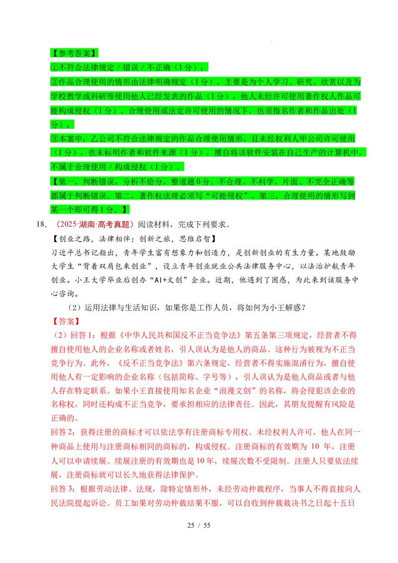 专题22民事权利与义务（全国通用）（解析版）_高考真题分类汇编_高考政治真题分类汇编（全国通用）五年（2021-2025）