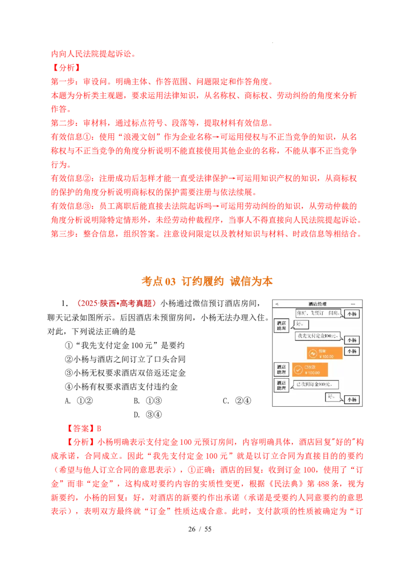 专题22民事权利与义务（全国通用）（解析版）_高考真题分类汇编_高考政治真题分类汇编（全国通用）五年（2021-2025）
