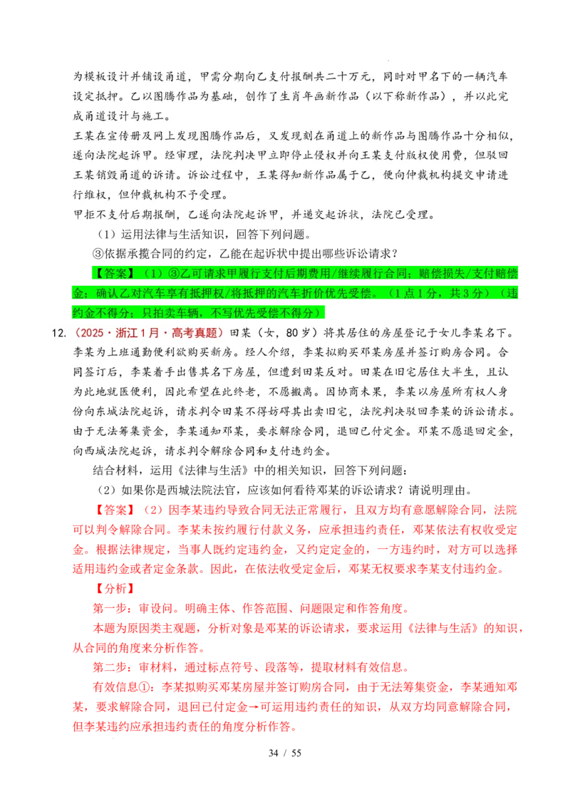 专题22民事权利与义务（全国通用）（解析版）_高考真题分类汇编_高考政治真题分类汇编（全国通用）五年（2021-2025）
