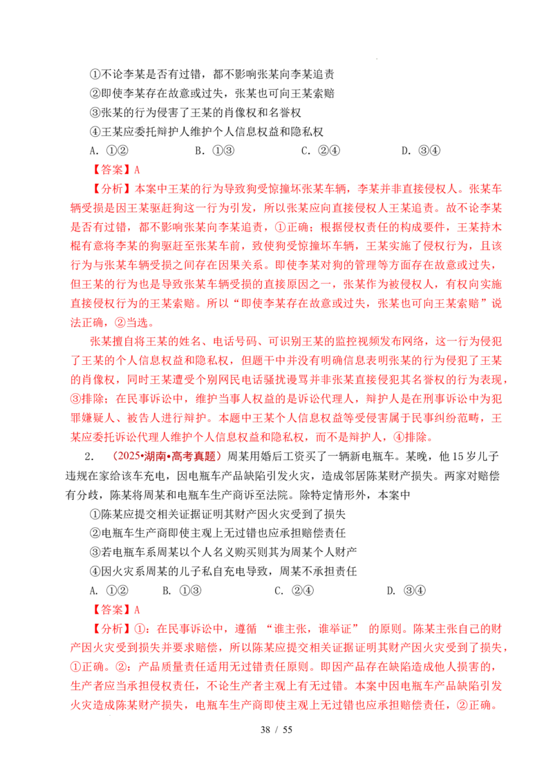 专题22民事权利与义务（全国通用）（解析版）_高考真题分类汇编_高考政治真题分类汇编（全国通用）五年（2021-2025）
