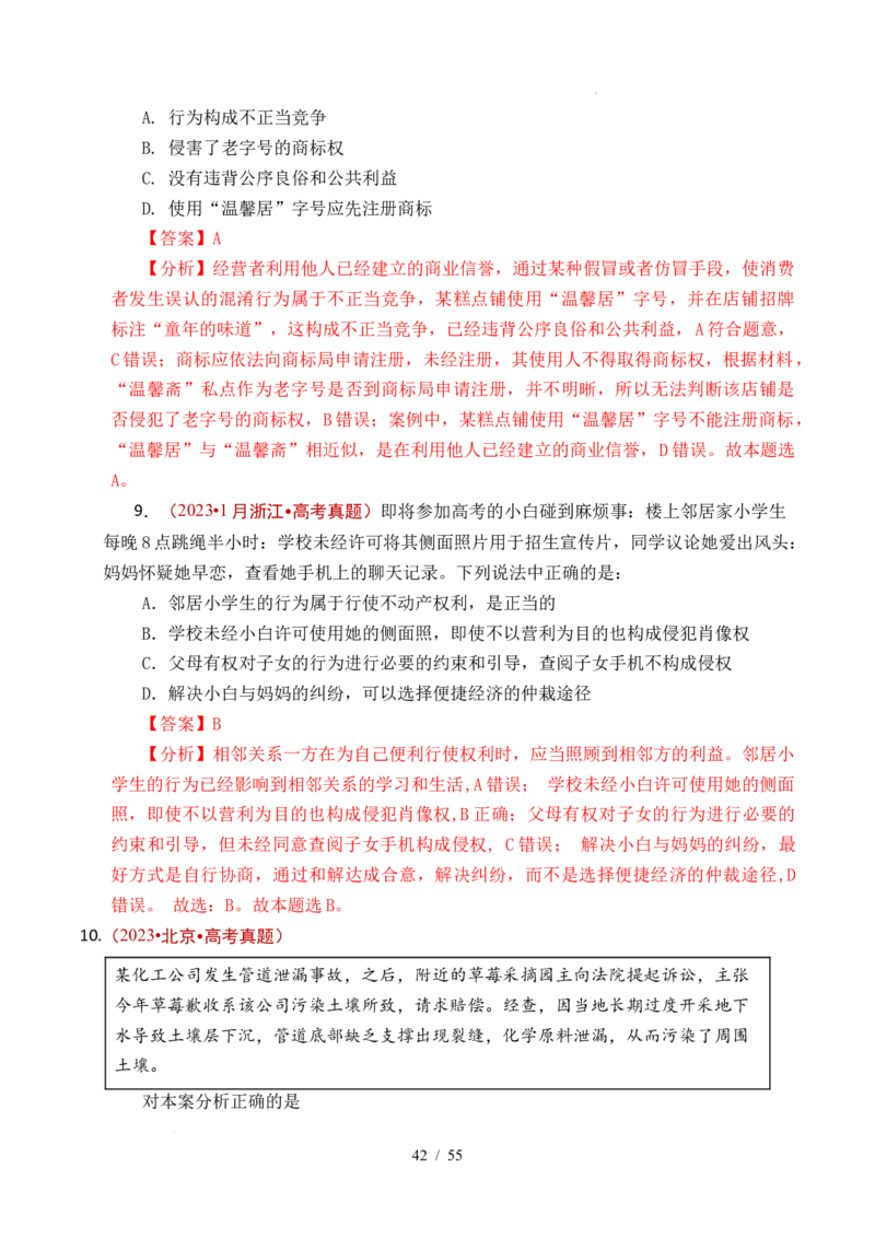 专题22民事权利与义务（全国通用）（解析版）_高考真题分类汇编_高考政治真题分类汇编（全国通用）五年（2021-2025）