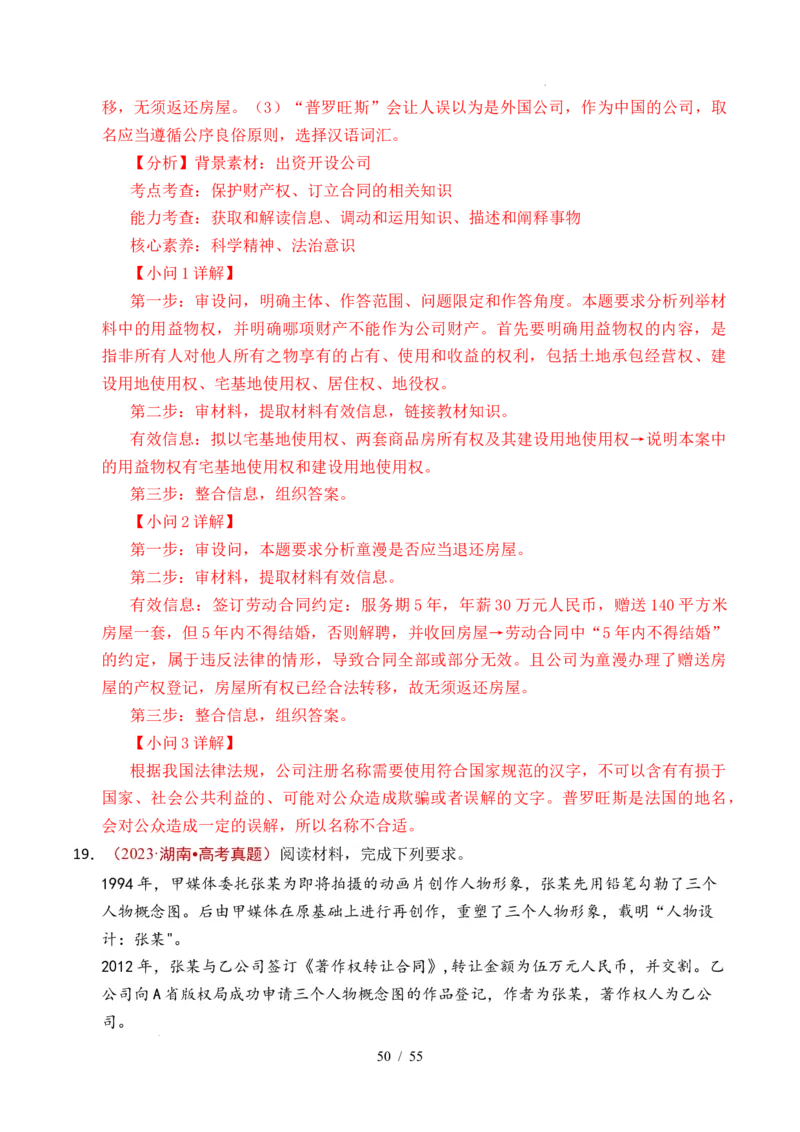 专题22民事权利与义务（全国通用）（解析版）_高考真题分类汇编_高考政治真题分类汇编（全国通用）五年（2021-2025）