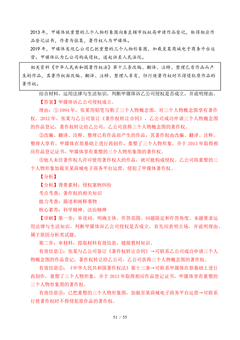 专题22民事权利与义务（全国通用）（解析版）_高考真题分类汇编_高考政治真题分类汇编（全国通用）五年（2021-2025）