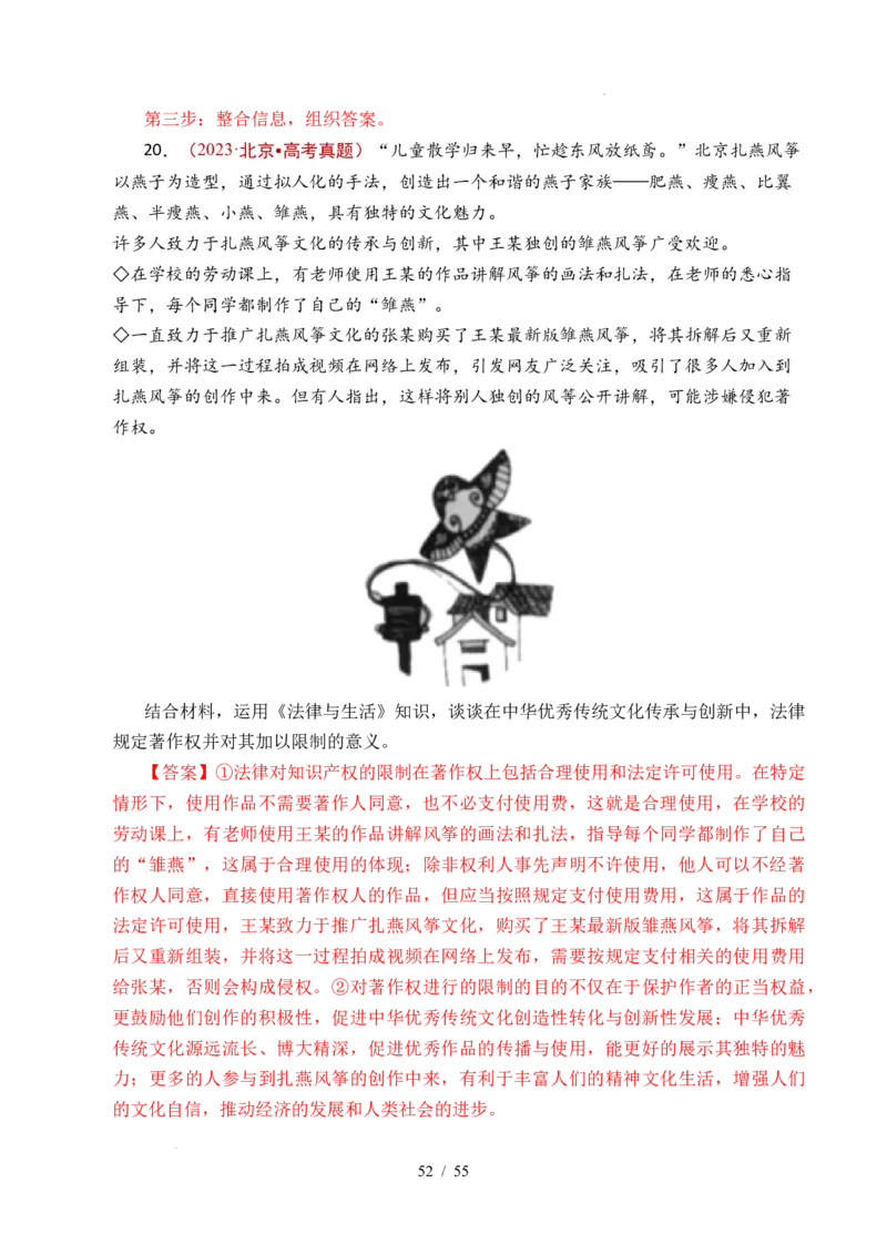 专题22民事权利与义务（全国通用）（解析版）_高考真题分类汇编_高考政治真题分类汇编（全国通用）五年（2021-2025）