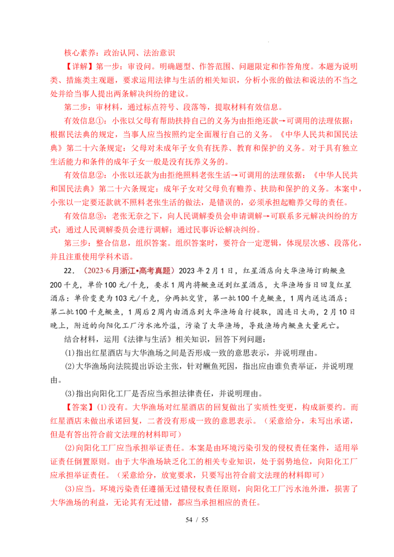 专题22民事权利与义务（全国通用）（解析版）_高考真题分类汇编_高考政治真题分类汇编（全国通用）五年（2021-2025）