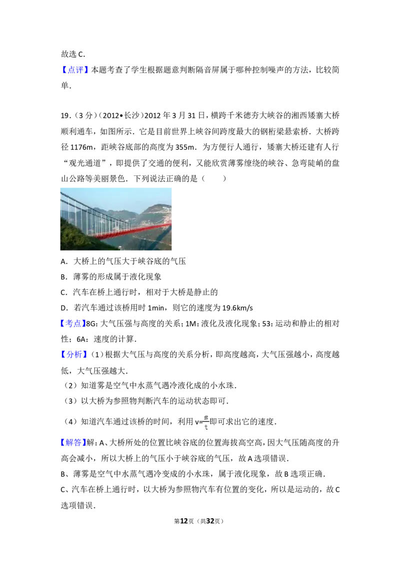 湖南省长沙市2012年中考物理试题及答案_中考真题_4.物理中考真题2015-2024年_地区卷_湖南省_长沙中考物理08-22年