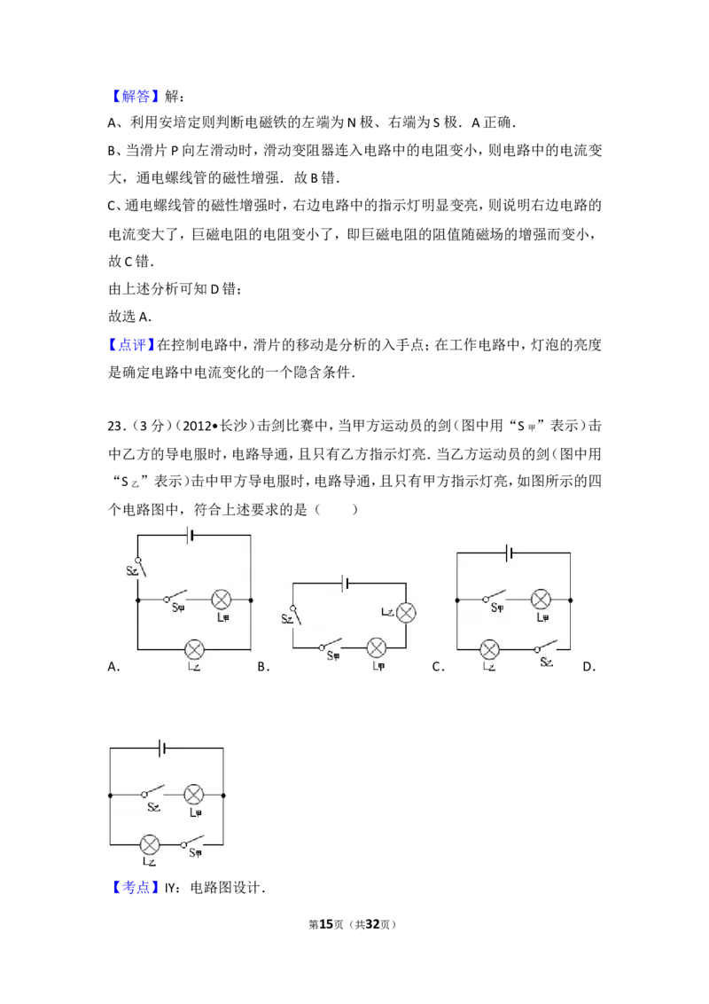 湖南省长沙市2012年中考物理试题及答案_中考真题_4.物理中考真题2015-2024年_地区卷_湖南省_长沙中考物理08-22年