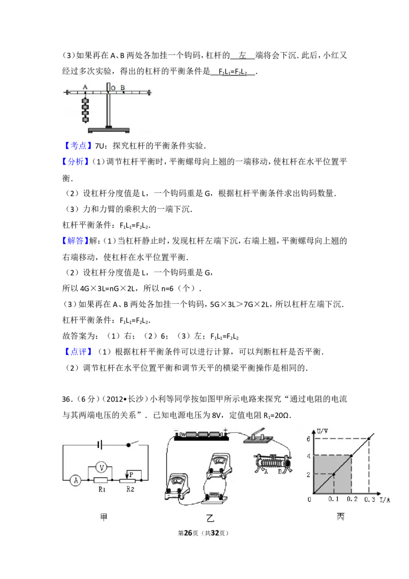 湖南省长沙市2012年中考物理试题及答案_中考真题_4.物理中考真题2015-2024年_地区卷_湖南省_长沙中考物理08-22年
