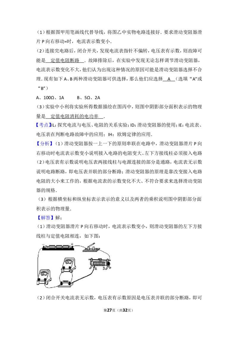 湖南省长沙市2012年中考物理试题及答案_中考真题_4.物理中考真题2015-2024年_地区卷_湖南省_长沙中考物理08-22年