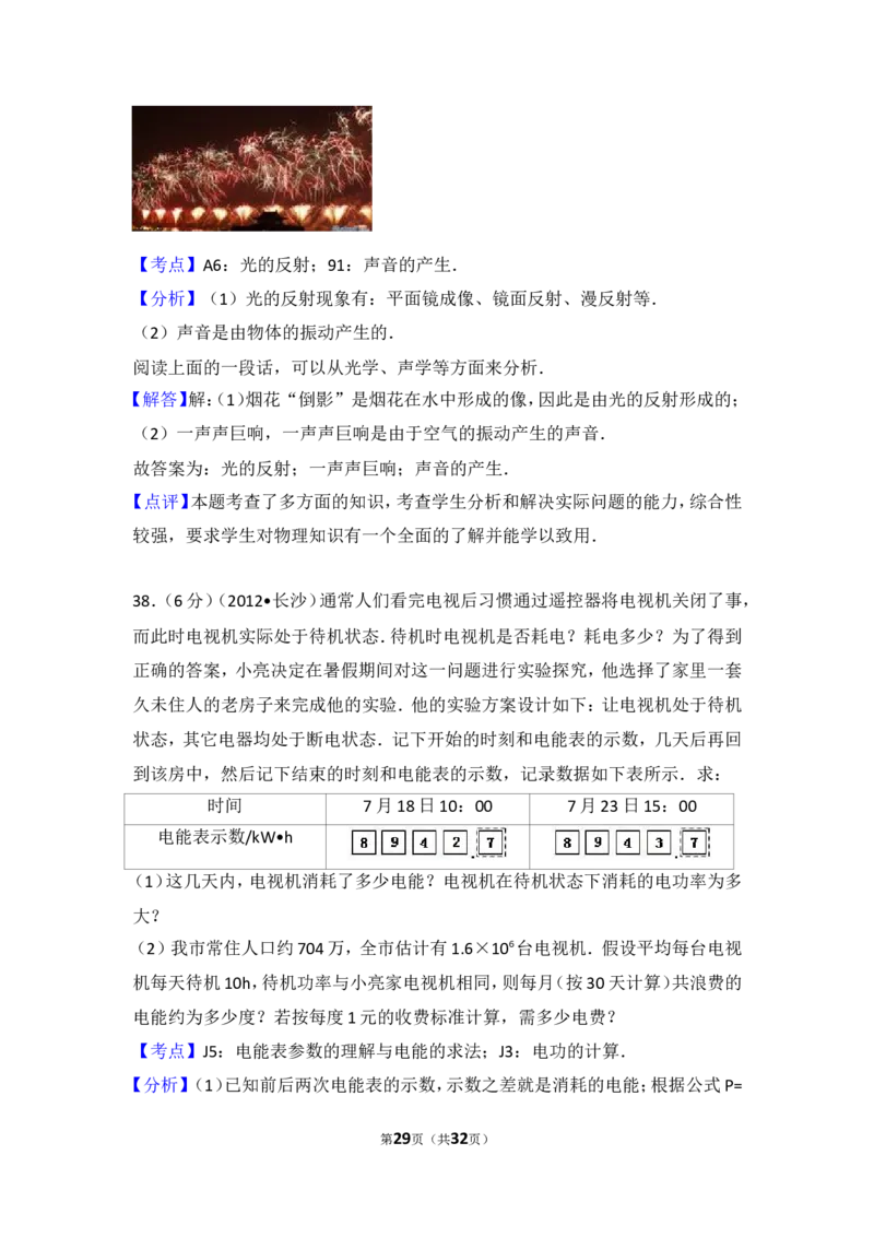 湖南省长沙市2012年中考物理试题及答案_中考真题_4.物理中考真题2015-2024年_地区卷_湖南省_长沙中考物理08-22年