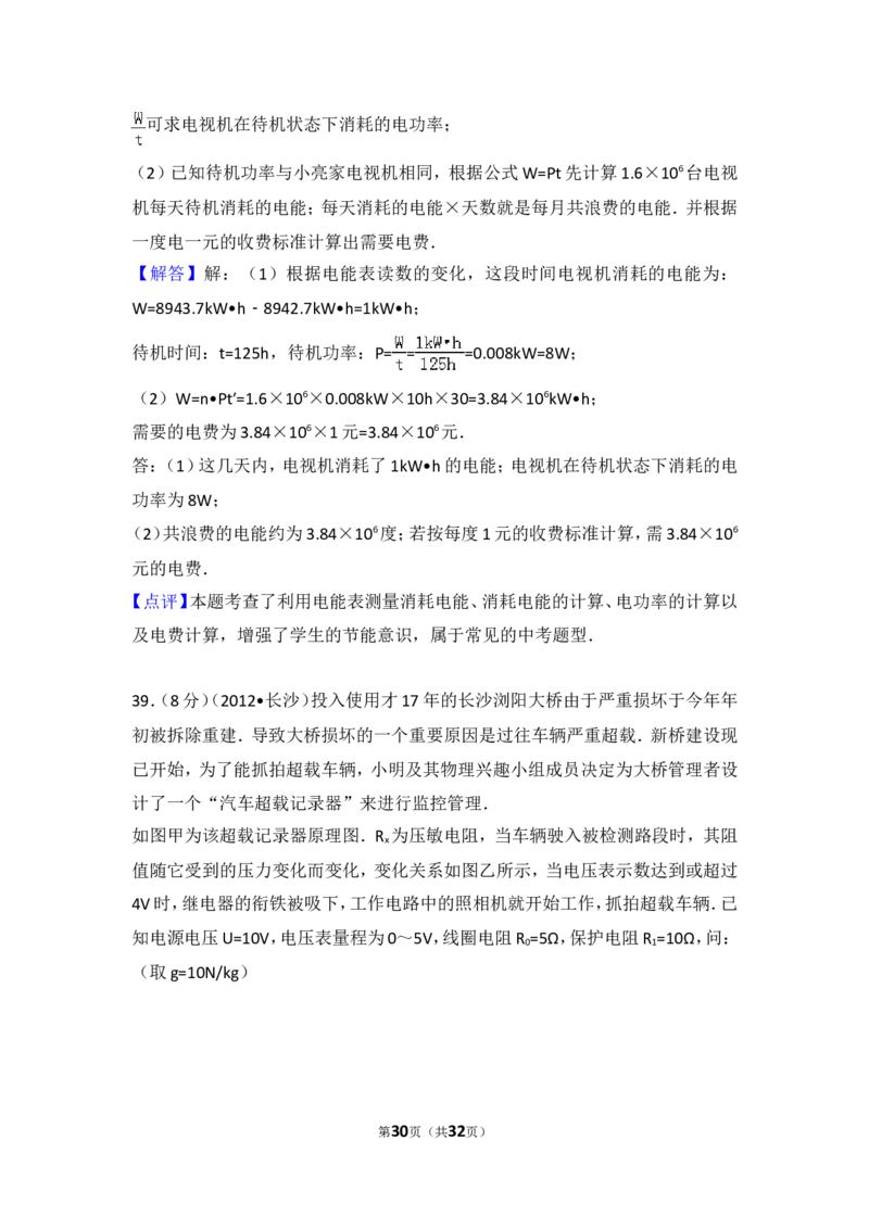 湖南省长沙市2012年中考物理试题及答案_中考真题_4.物理中考真题2015-2024年_地区卷_湖南省_长沙中考物理08-22年