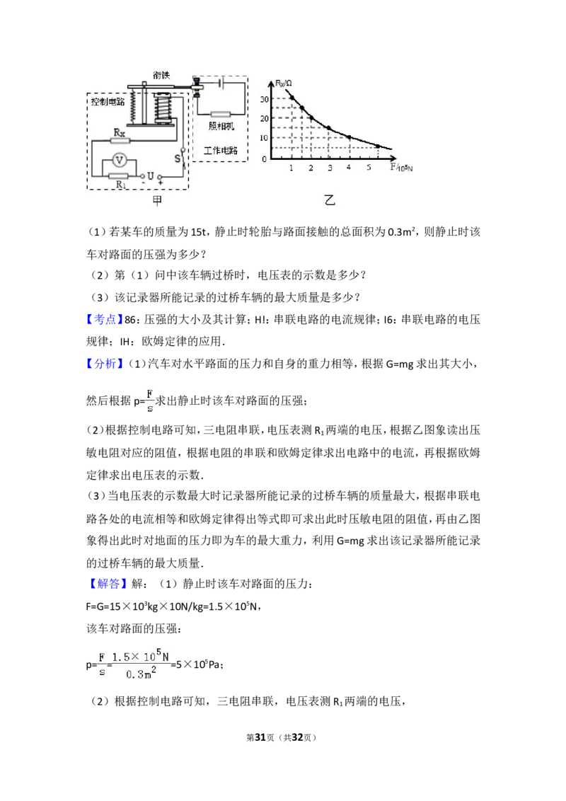 湖南省长沙市2012年中考物理试题及答案_中考真题_4.物理中考真题2015-2024年_地区卷_湖南省_长沙中考物理08-22年