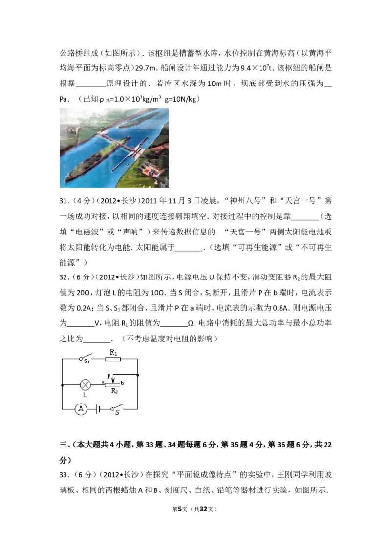 湖南省长沙市2012年中考物理试题及答案_中考真题_4.物理中考真题2015-2024年_地区卷_湖南省_长沙中考物理08-22年