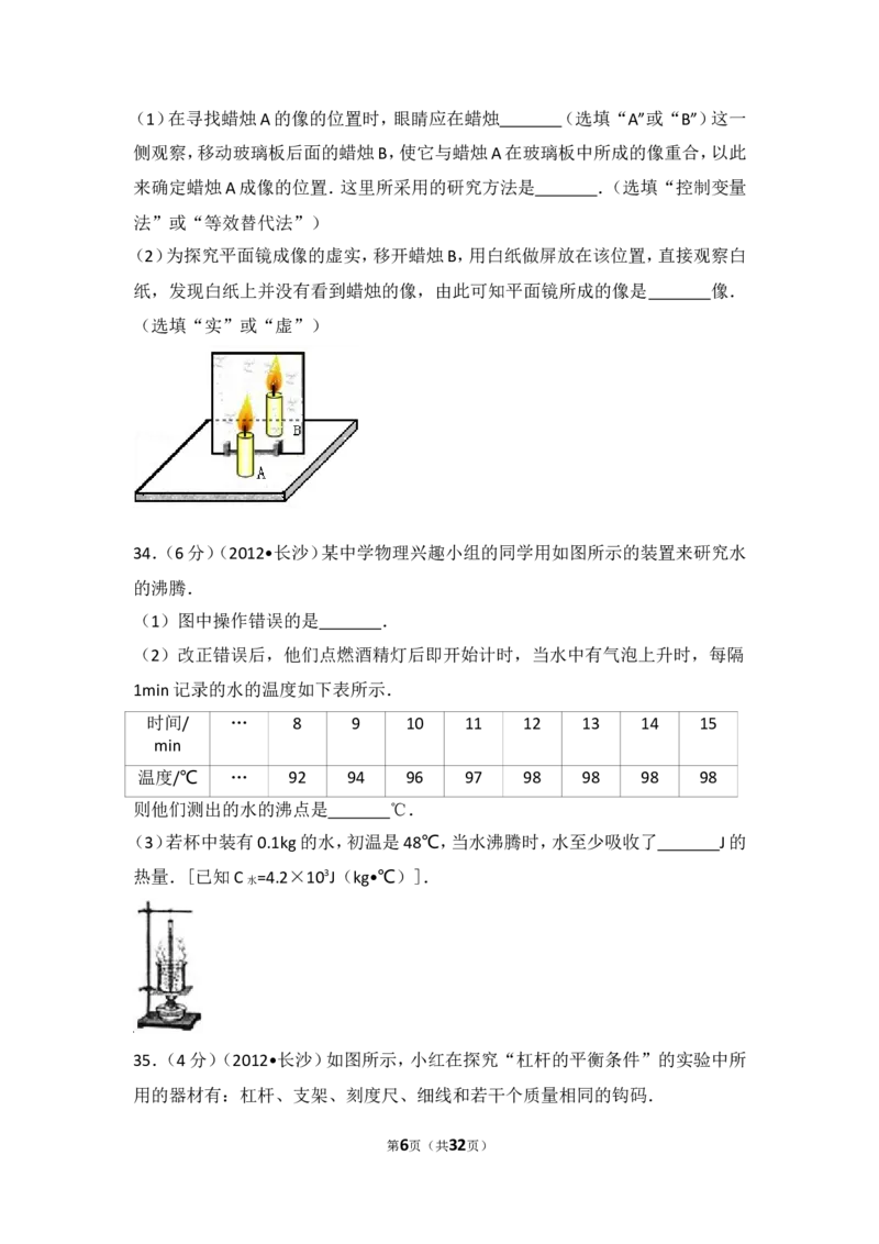 湖南省长沙市2012年中考物理试题及答案_中考真题_4.物理中考真题2015-2024年_地区卷_湖南省_长沙中考物理08-22年