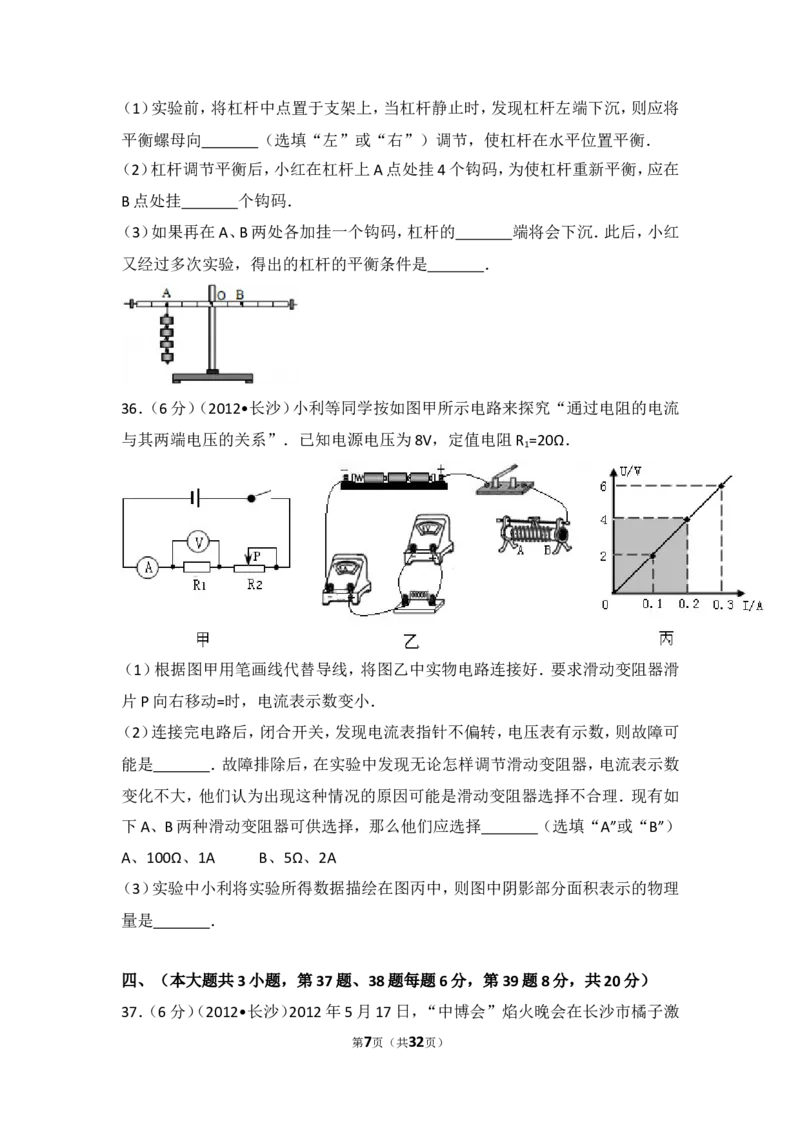 湖南省长沙市2012年中考物理试题及答案_中考真题_4.物理中考真题2015-2024年_地区卷_湖南省_长沙中考物理08-22年