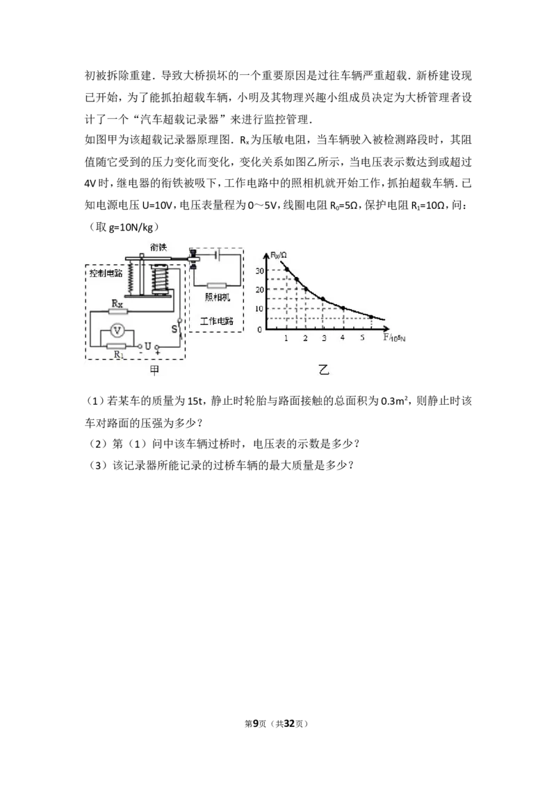 湖南省长沙市2012年中考物理试题及答案_中考真题_4.物理中考真题2015-2024年_地区卷_湖南省_长沙中考物理08-22年