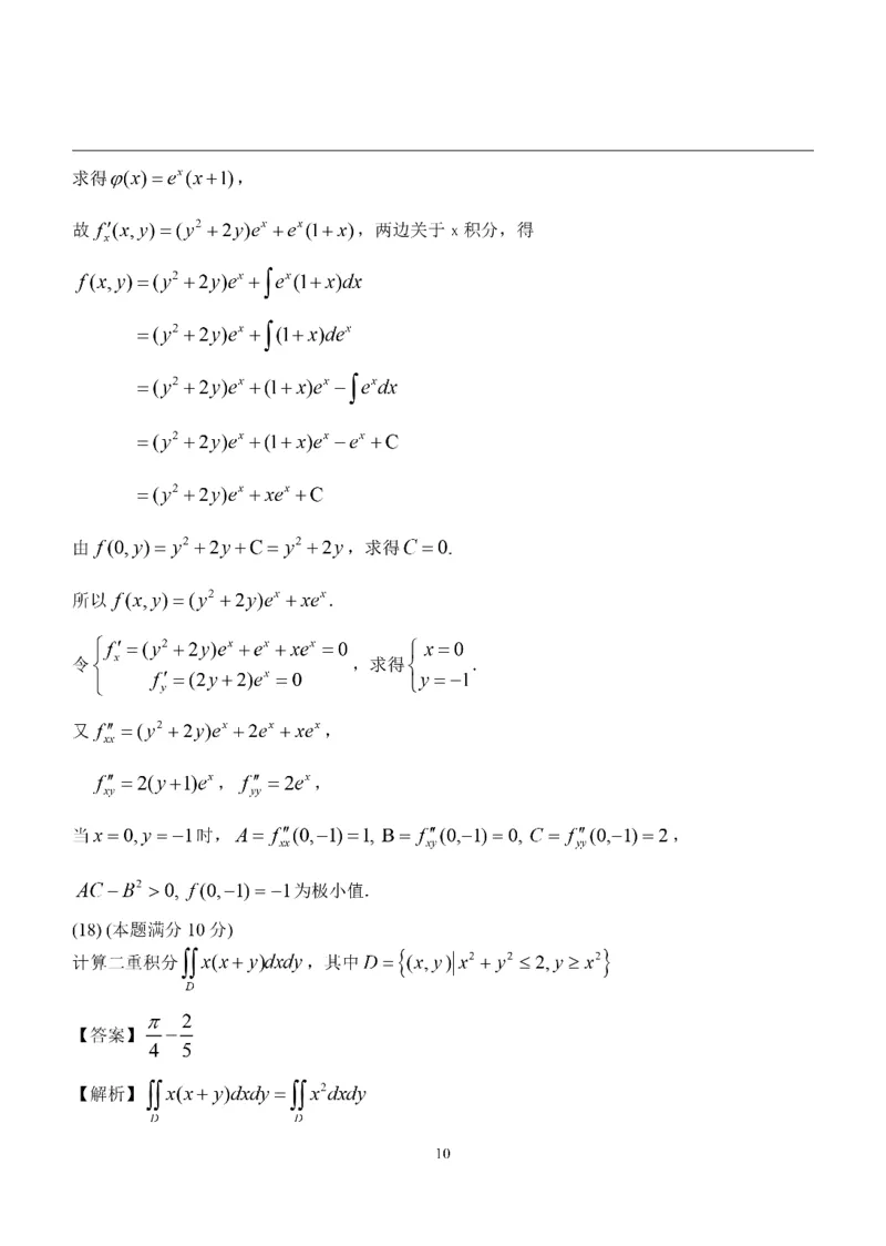 2015考研数学二答案真题解析_26.考研数学（一）（二）（三）真题_26.2考研数学（二）真题_版本2自选使用_02.1987-2024年数二真题详解