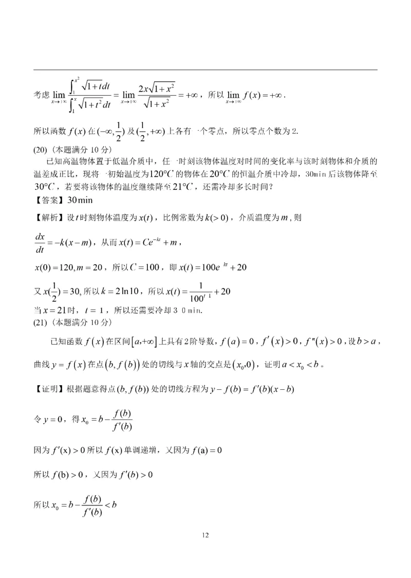 2015考研数学二答案真题解析_26.考研数学（一）（二）（三）真题_26.2考研数学（二）真题_版本2自选使用_02.1987-2024年数二真题详解