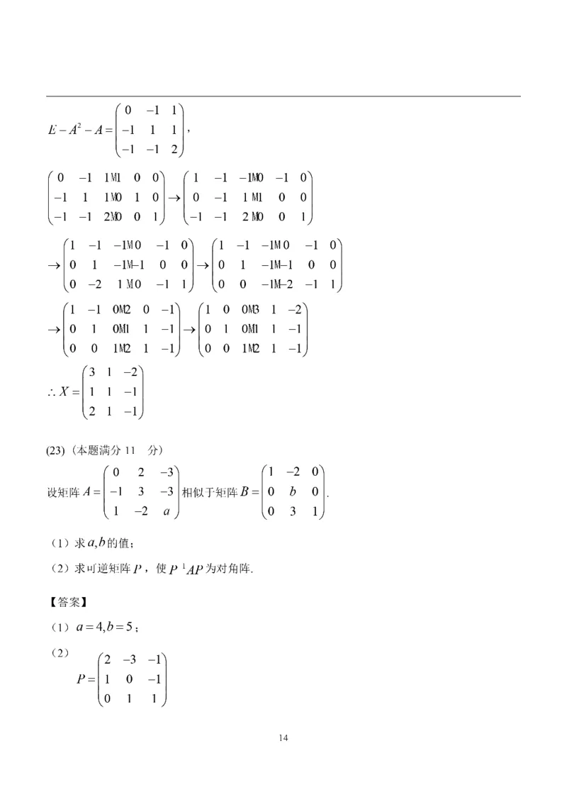 2015考研数学二答案真题解析_26.考研数学（一）（二）（三）真题_26.2考研数学（二）真题_版本2自选使用_02.1987-2024年数二真题详解