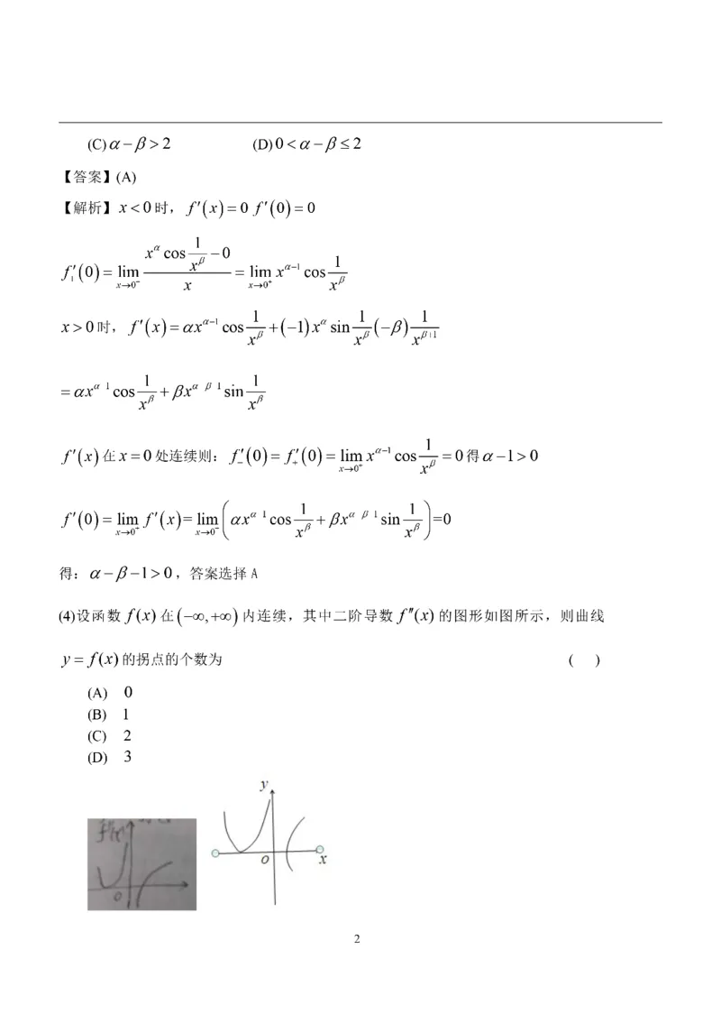 2015考研数学二答案真题解析_26.考研数学（一）（二）（三）真题_26.2考研数学（二）真题_版本2自选使用_02.1987-2024年数二真题详解