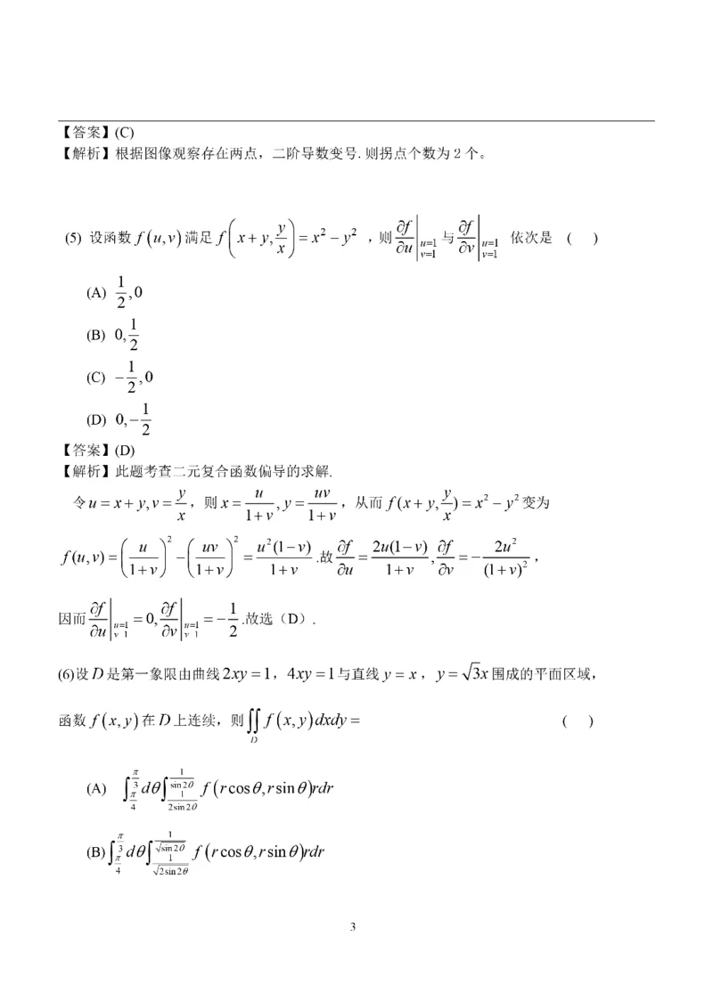 2015考研数学二答案真题解析_26.考研数学（一）（二）（三）真题_26.2考研数学（二）真题_版本2自选使用_02.1987-2024年数二真题详解