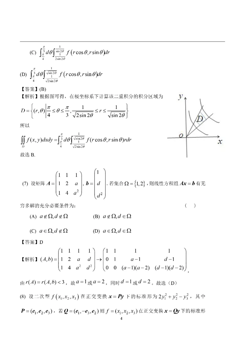 2015考研数学二答案真题解析_26.考研数学（一）（二）（三）真题_26.2考研数学（二）真题_版本2自选使用_02.1987-2024年数二真题详解