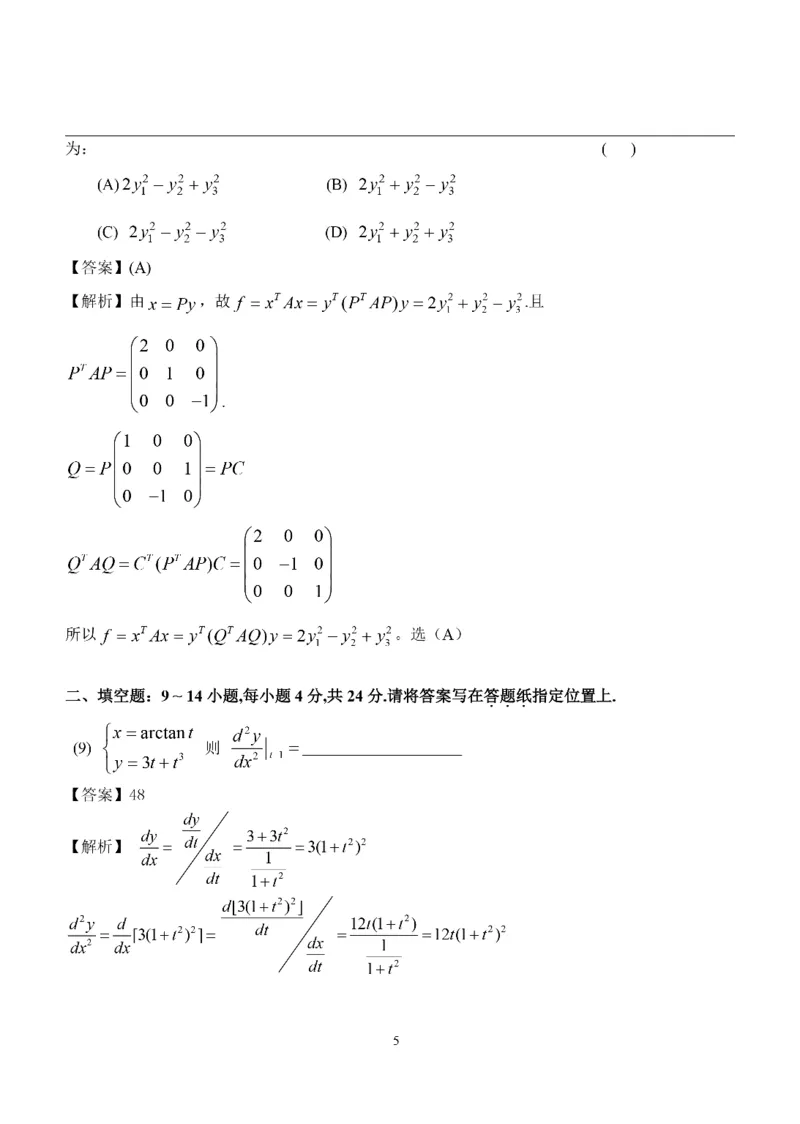 2015考研数学二答案真题解析_26.考研数学（一）（二）（三）真题_26.2考研数学（二）真题_版本2自选使用_02.1987-2024年数二真题详解