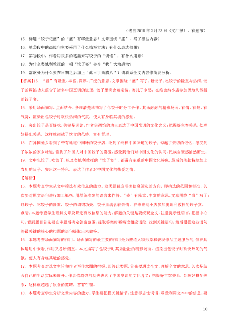 江苏省苏州市2018年中考语文真题试题（含解析）_中考真题_1.语文中考真题2015-2024年_2018年全国中考语文239份_2018年全国中考YuWen239份