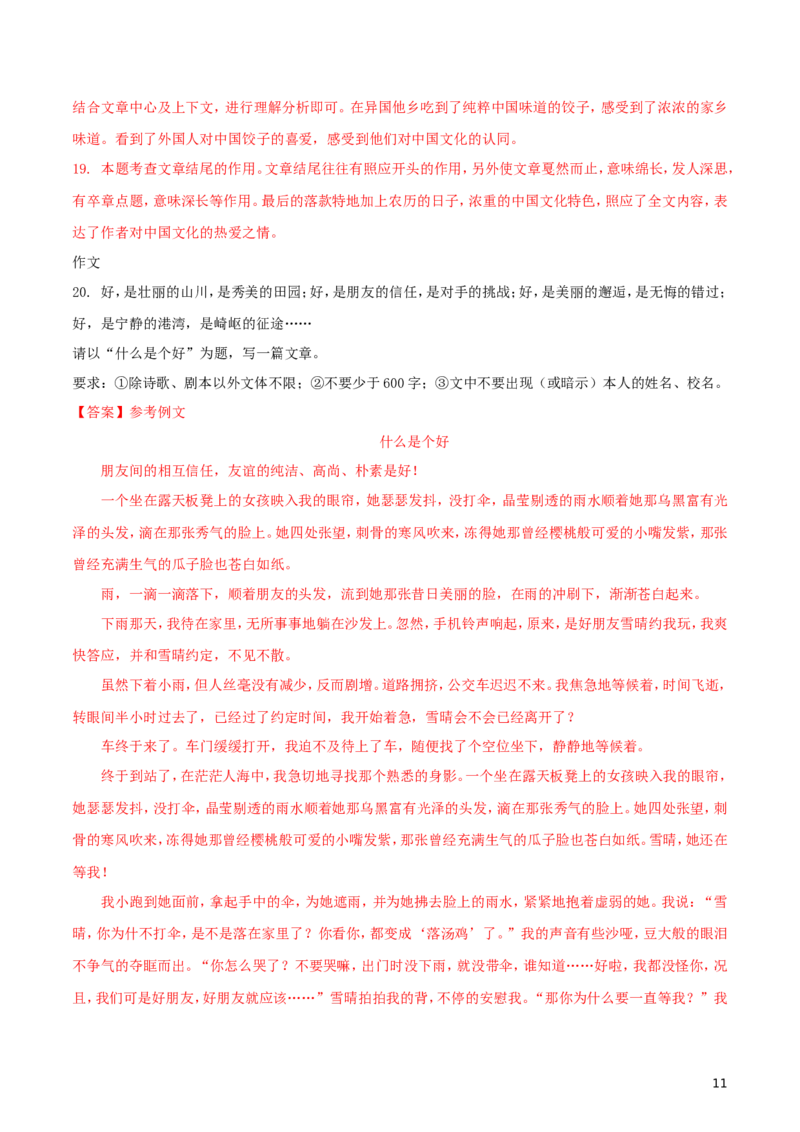 江苏省苏州市2018年中考语文真题试题（含解析）_中考真题_1.语文中考真题2015-2024年_2018年全国中考语文239份_2018年全国中考YuWen239份