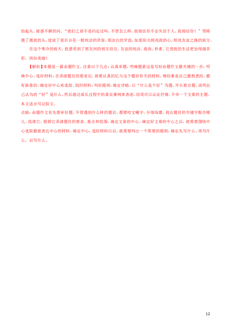 江苏省苏州市2018年中考语文真题试题（含解析）_中考真题_1.语文中考真题2015-2024年_2018年全国中考语文239份_2018年全国中考YuWen239份