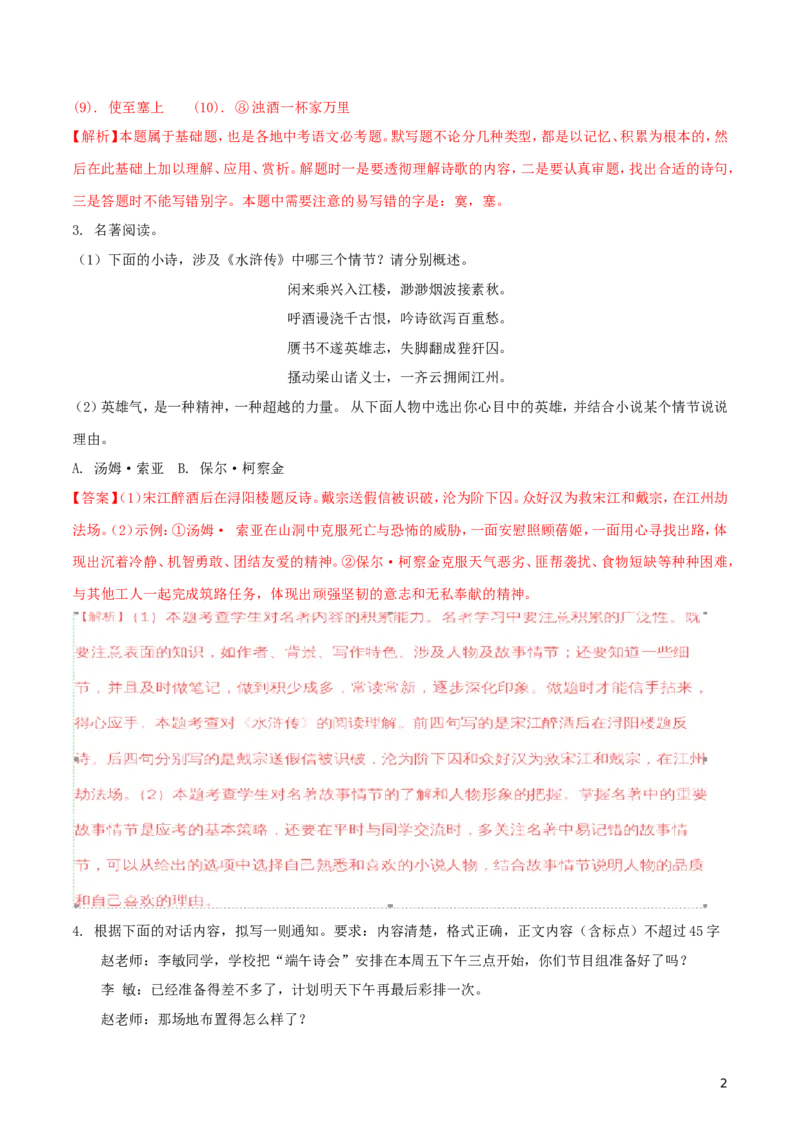 江苏省苏州市2018年中考语文真题试题（含解析）_中考真题_1.语文中考真题2015-2024年_2018年全国中考语文239份_2018年全国中考YuWen239份
