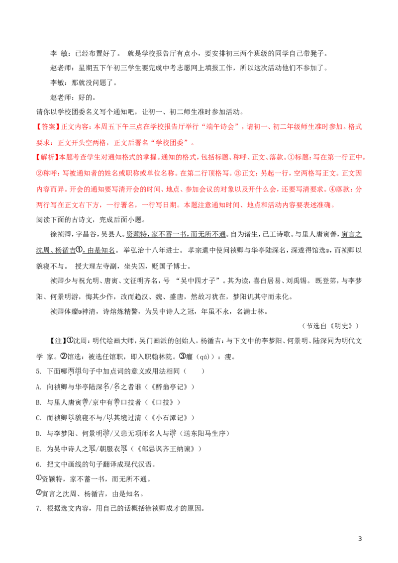 江苏省苏州市2018年中考语文真题试题（含解析）_中考真题_1.语文中考真题2015-2024年_2018年全国中考语文239份_2018年全国中考YuWen239份