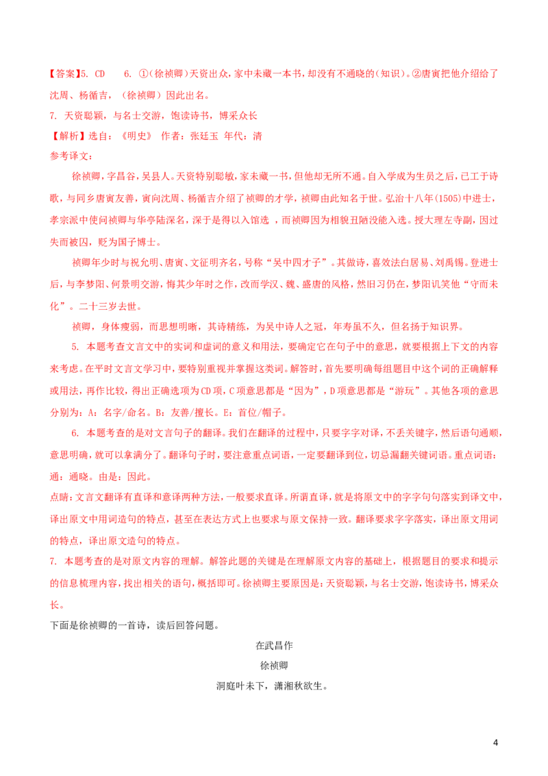 江苏省苏州市2018年中考语文真题试题（含解析）_中考真题_1.语文中考真题2015-2024年_2018年全国中考语文239份_2018年全国中考YuWen239份