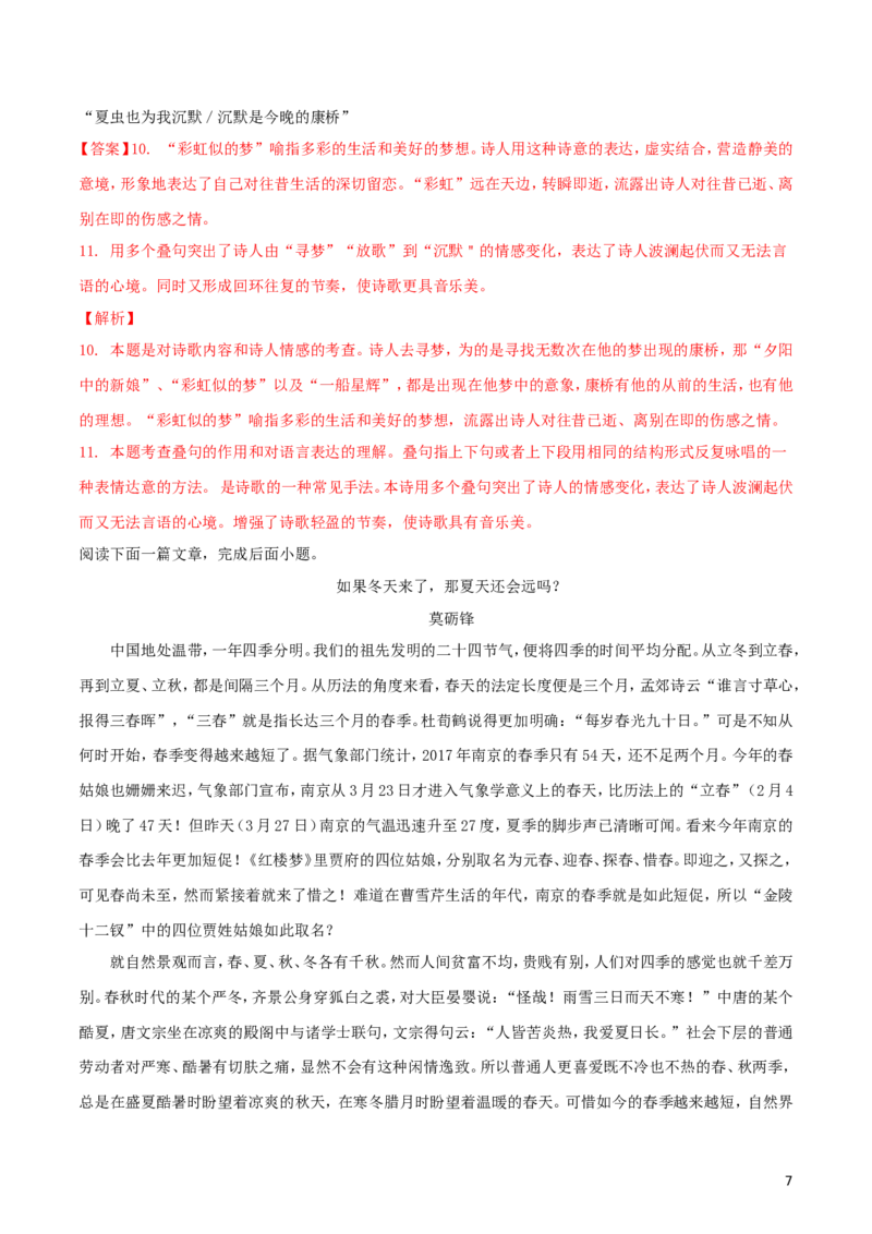 江苏省苏州市2018年中考语文真题试题（含解析）_中考真题_1.语文中考真题2015-2024年_2018年全国中考语文239份_2018年全国中考YuWen239份