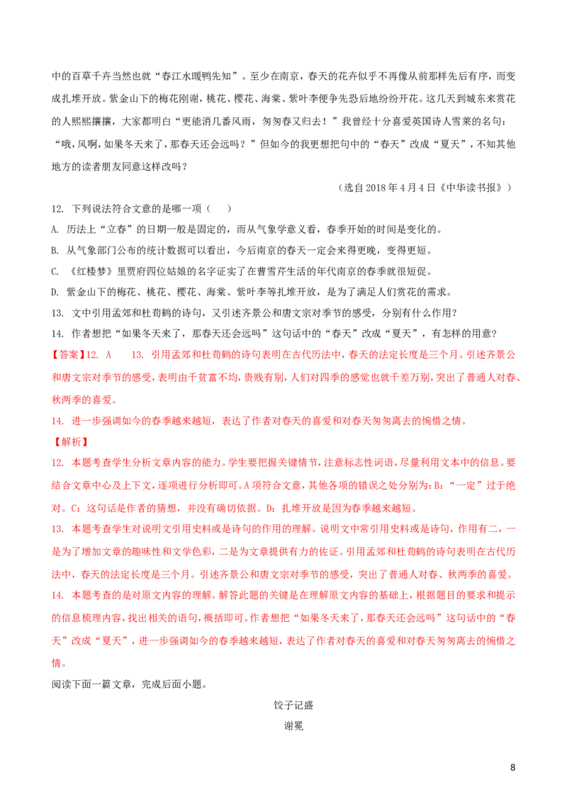 江苏省苏州市2018年中考语文真题试题（含解析）_中考真题_1.语文中考真题2015-2024年_2018年全国中考语文239份_2018年全国中考YuWen239份