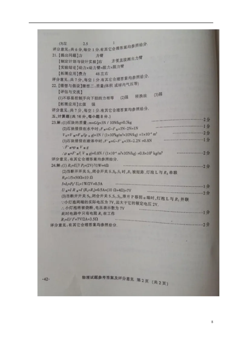 江西省南昌市2015年中考物理真题试题（含答案）_中考真题_4.物理中考真题2015-2024年_2015年中考物理真题165份