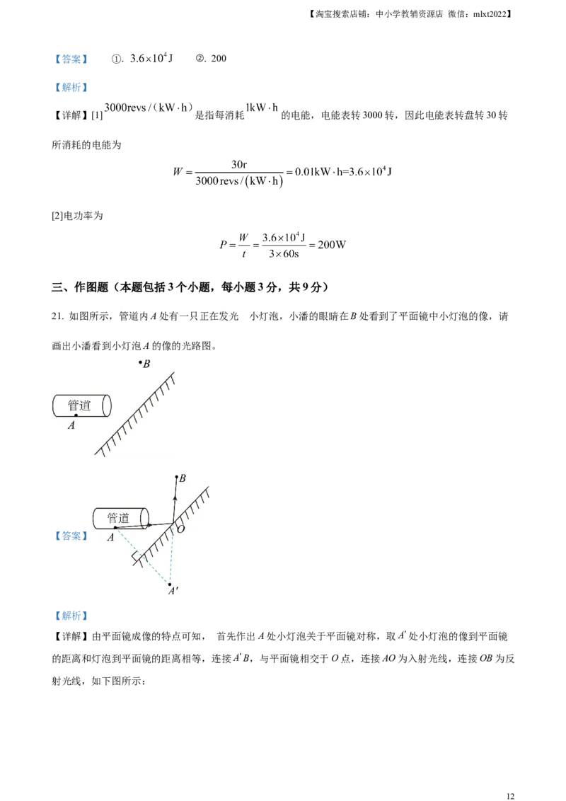 精品解析：2023年辽宁省丹东市中考物理试题（解析版）_中考真题_4.物理中考真题2015-2024年_2023中考物理真题7.20_精品解析：2023年辽宁省丹东市中考物理试题