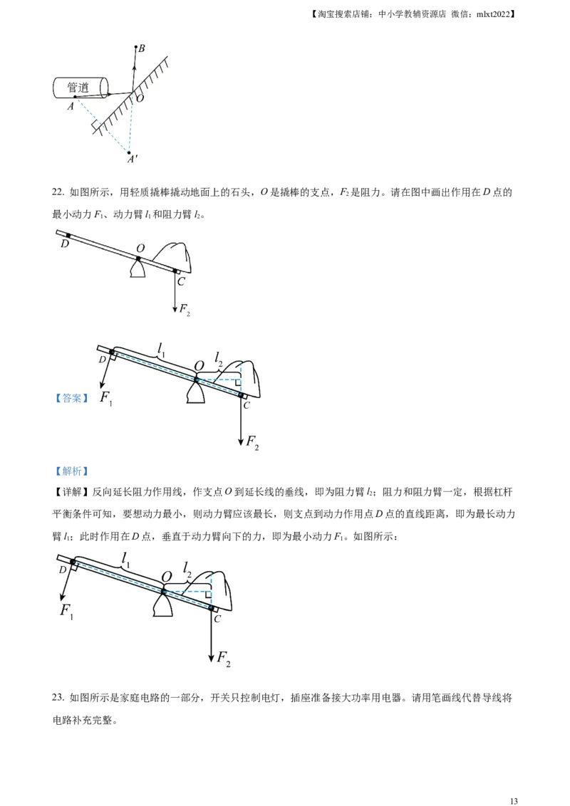 精品解析：2023年辽宁省丹东市中考物理试题（解析版）_中考真题_4.物理中考真题2015-2024年_2023中考物理真题7.20_精品解析：2023年辽宁省丹东市中考物理试题