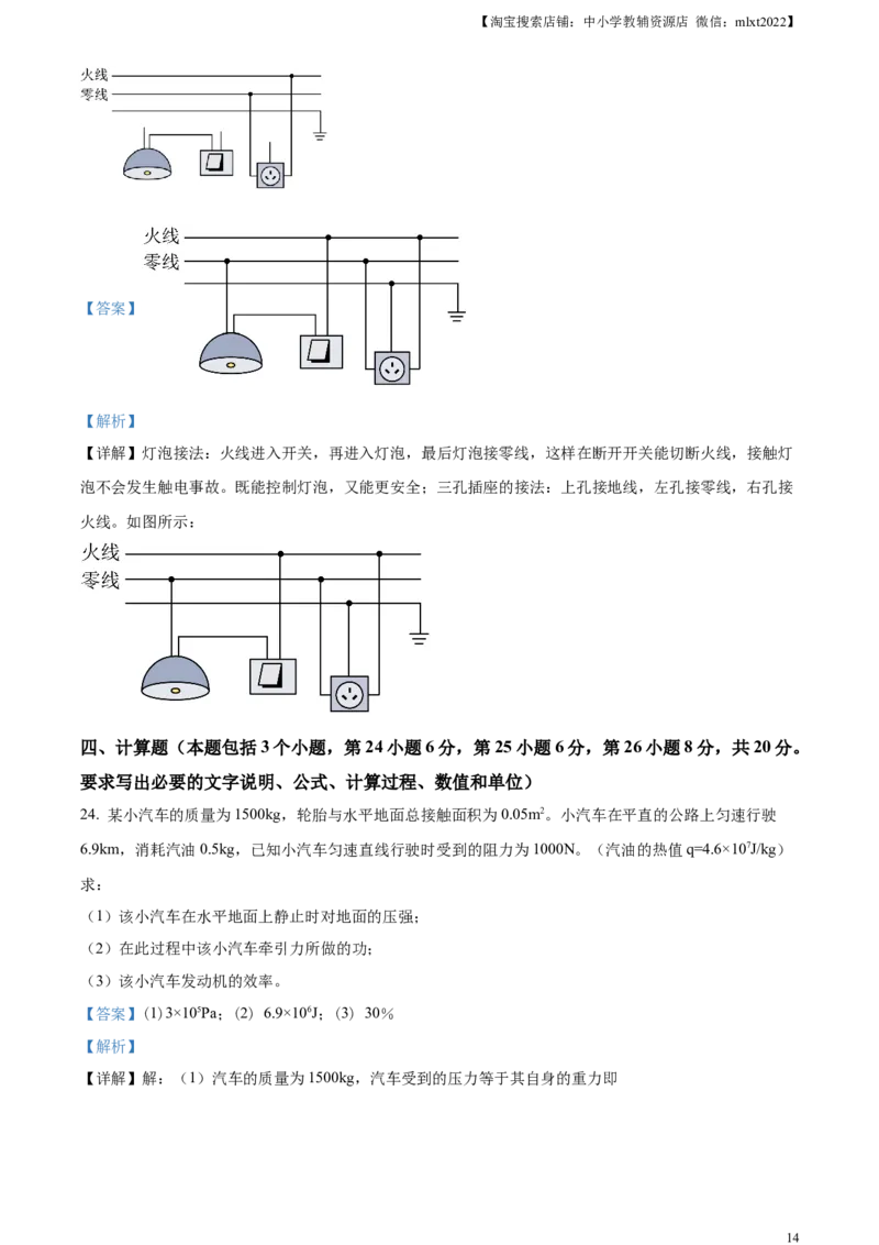 精品解析：2023年辽宁省丹东市中考物理试题（解析版）_中考真题_4.物理中考真题2015-2024年_2023中考物理真题7.20_精品解析：2023年辽宁省丹东市中考物理试题