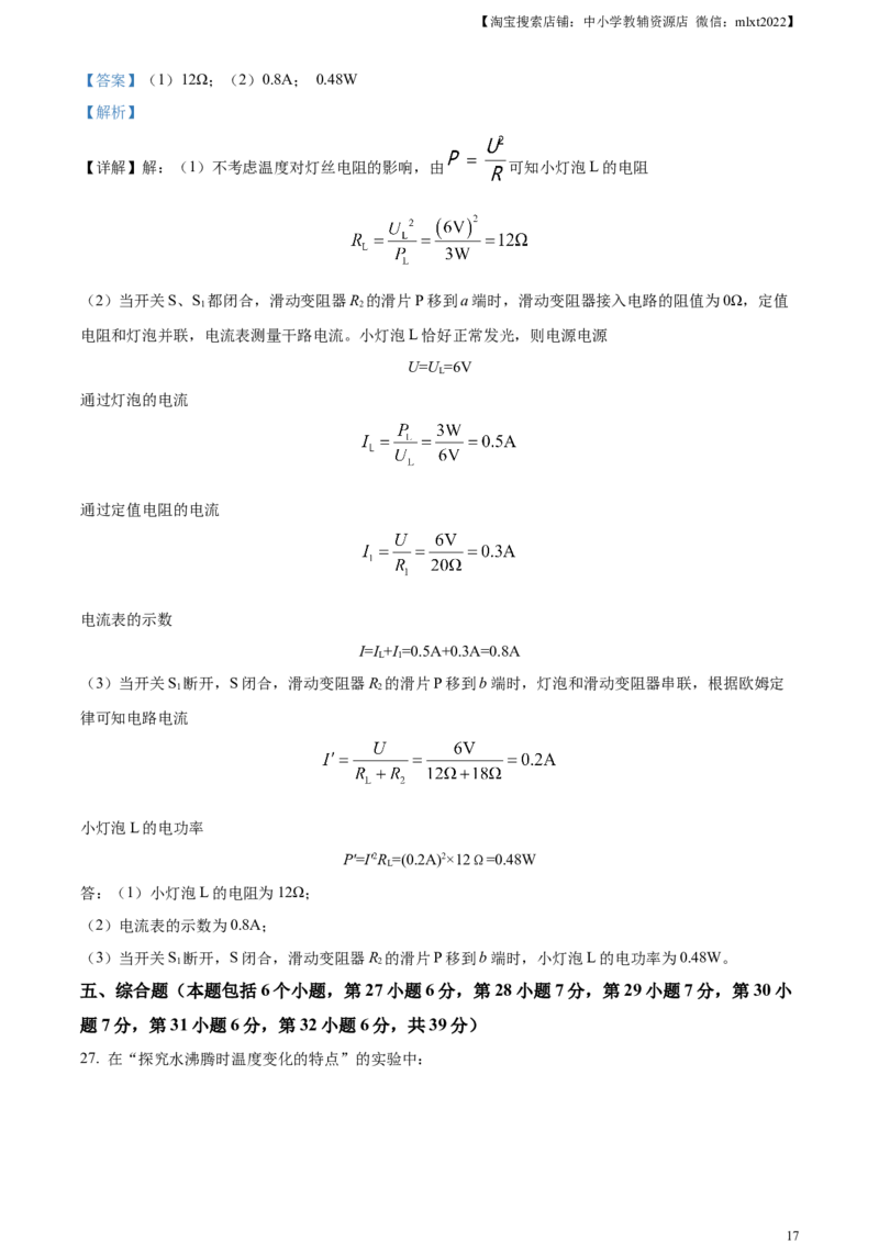 精品解析：2023年辽宁省丹东市中考物理试题（解析版）_中考真题_4.物理中考真题2015-2024年_2023中考物理真题7.20_精品解析：2023年辽宁省丹东市中考物理试题