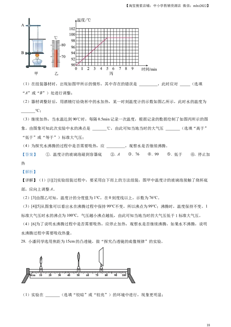 精品解析：2023年辽宁省丹东市中考物理试题（解析版）_中考真题_4.物理中考真题2015-2024年_2023中考物理真题7.20_精品解析：2023年辽宁省丹东市中考物理试题